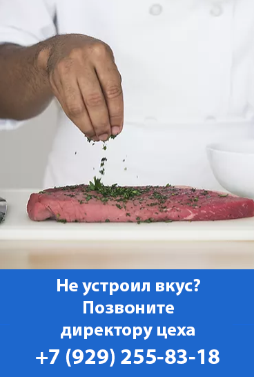Позвоните директору цеха